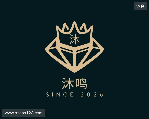 关于沐鸣